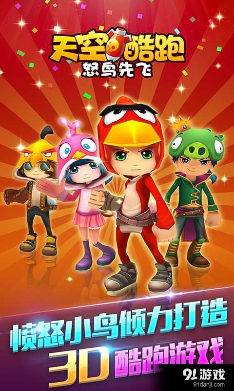 天空酷跑v1.4.12截图1