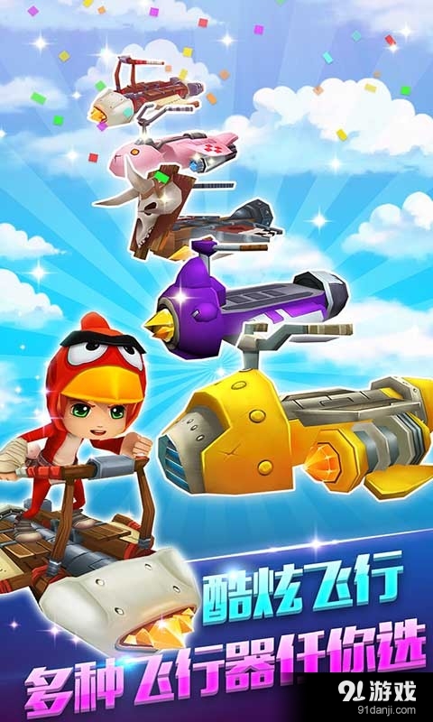 天空酷跑v1.4.12截图2