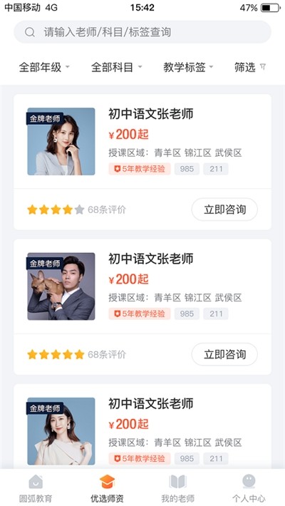 圆弧教育v2.3.5截图2