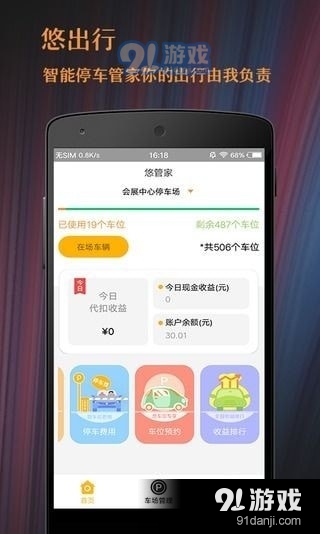 悠管家v1.2.6截图1