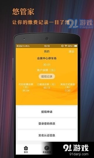 悠管家v1.2.6截图2