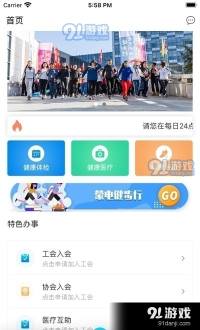 健康蒙电v1.3.0.13截图3