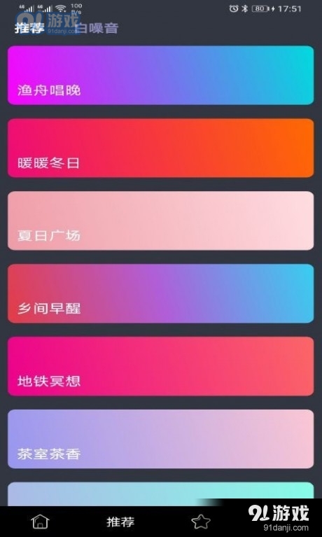 趣睡眠v21.8.18截图1