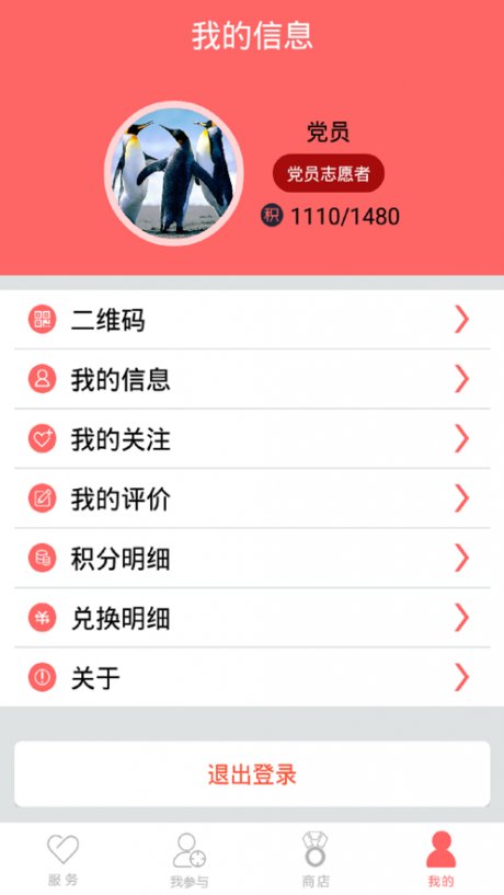 思明志愿者v1.10截图3