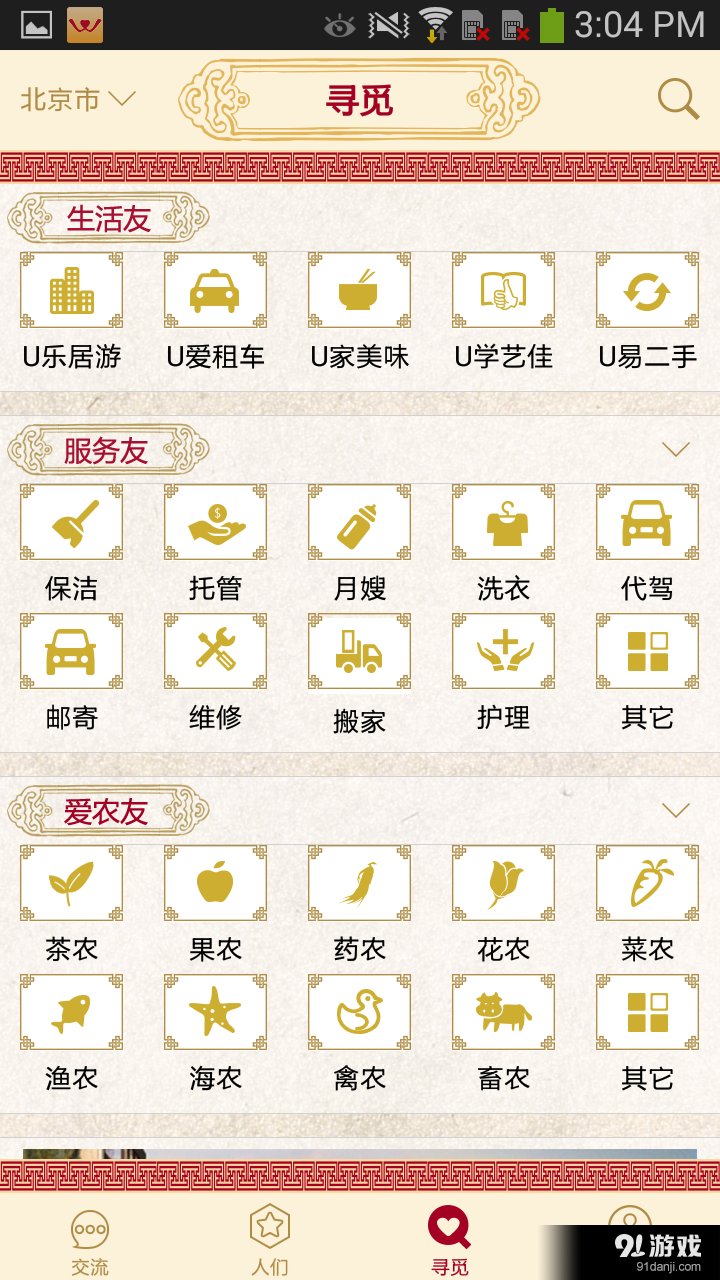 UOUv2.1.15截图4