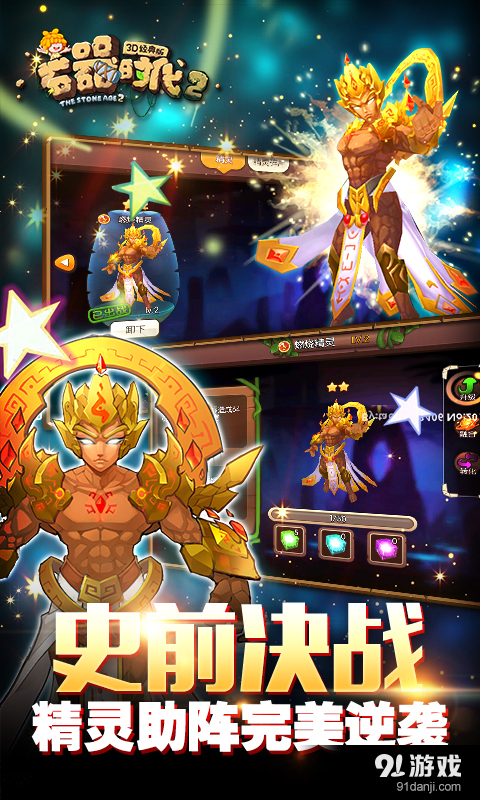 石器时代2–3D经典版v1.3.9截图2