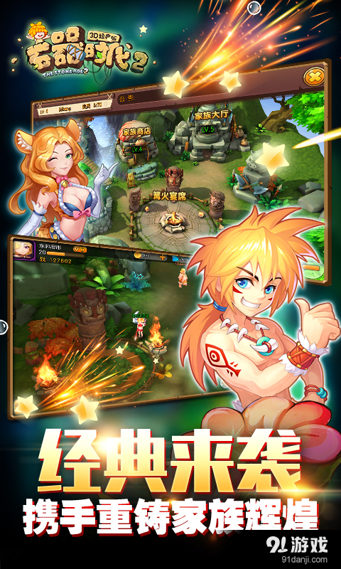 石器时代2–3D经典版v1.3.9截图1