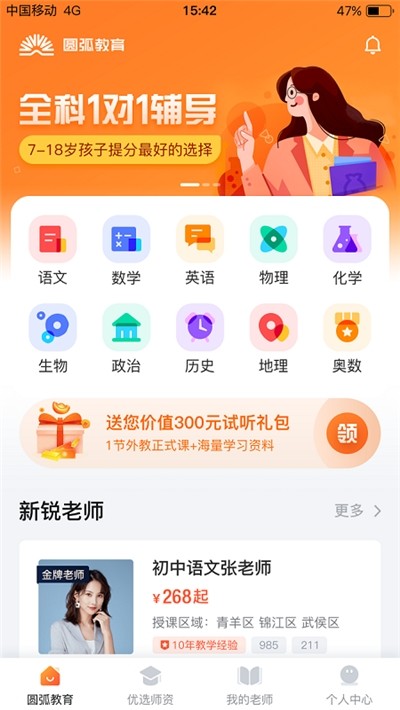 圆弧教育v2.3.5截图3