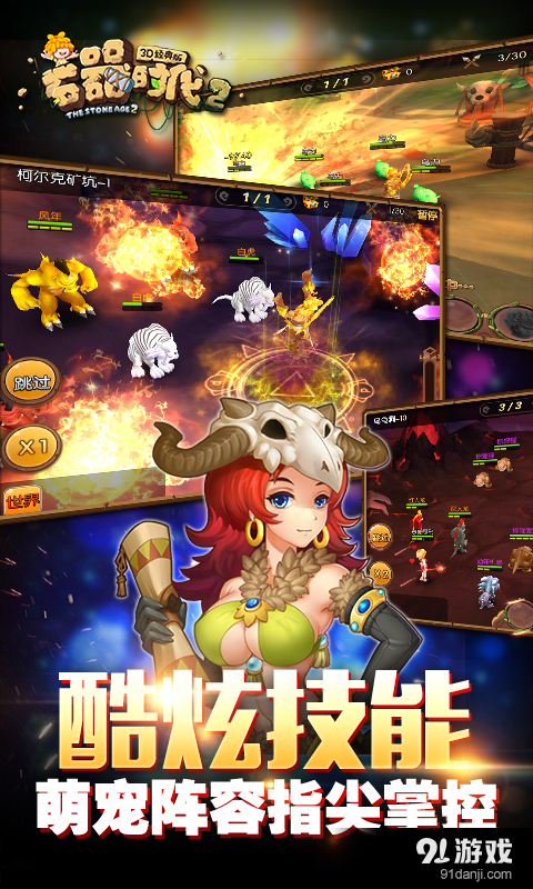 石器时代2–3D经典版v1.3.9截图4