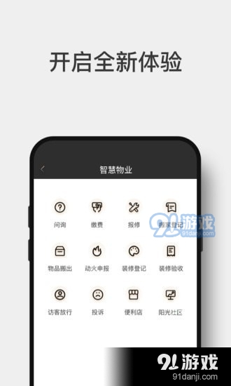 樾享家v1.3.4截图4