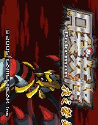 口袋妖怪之夜的祭灵歌v1.6截图1