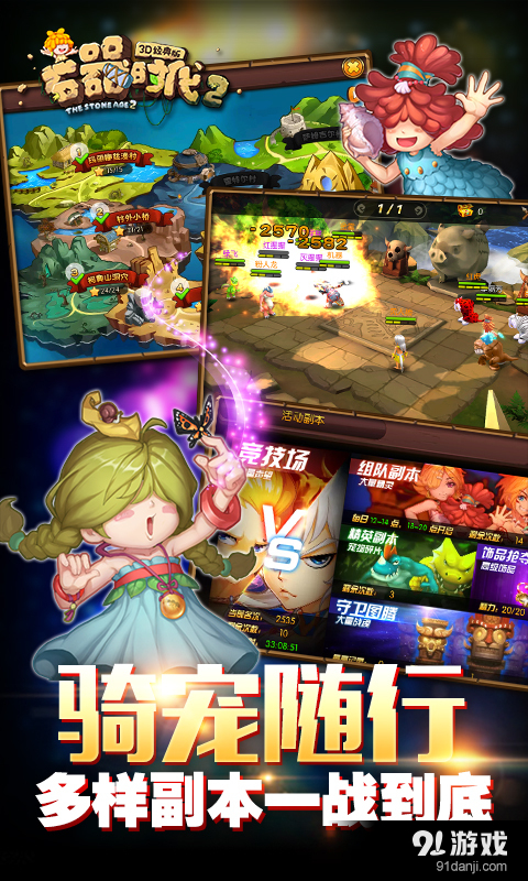 石器时代2–3D经典版v1.3.9截图5