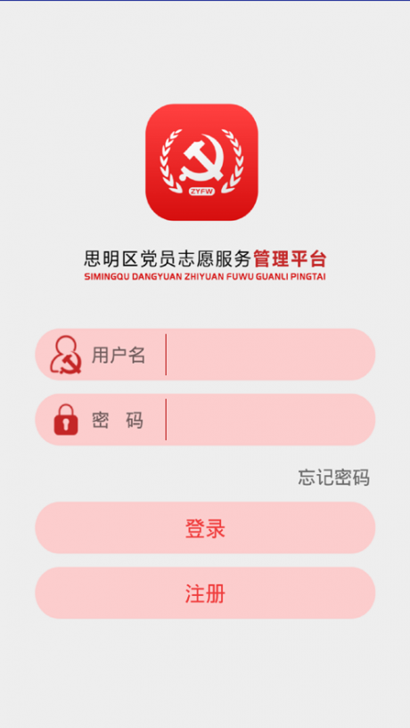 思明志愿者v1.10截图5