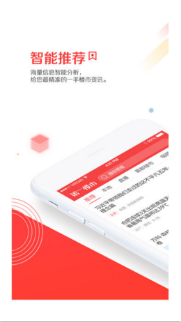 第一楼市v1.9.4截图1