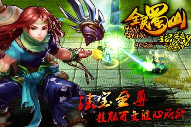 全民蜀山OLv0.12.11截图1