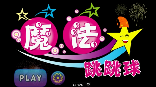 魔法跳跳球v16.6.28截图1