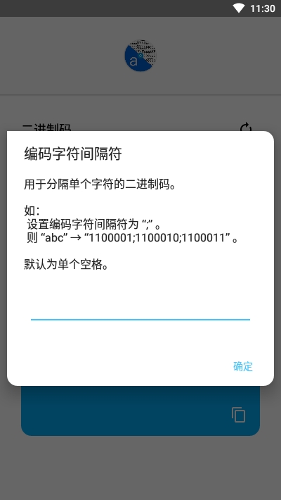 二进制文本转换器v1.7截图4