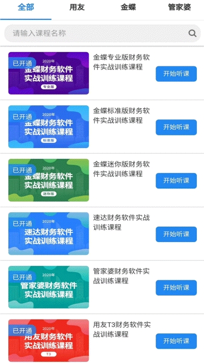 金账本会计v2.1.5截图1