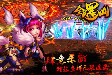 全民蜀山OLv0.12.11截图2