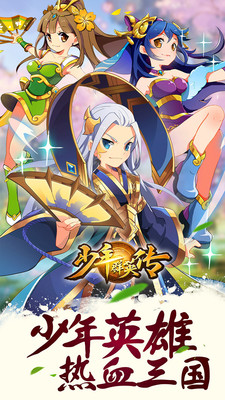 少年群英传小米版v1.6.3截图1