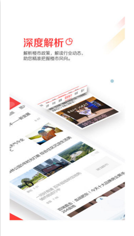 第一楼市v1.9.4截图2