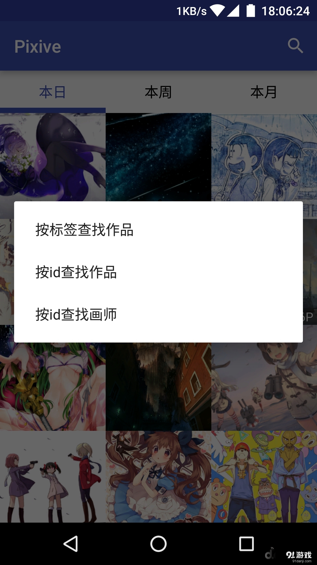 Pixivev4.4.6截图2