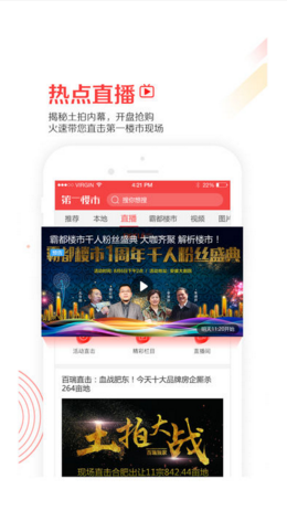 第一楼市v1.9.4截图3