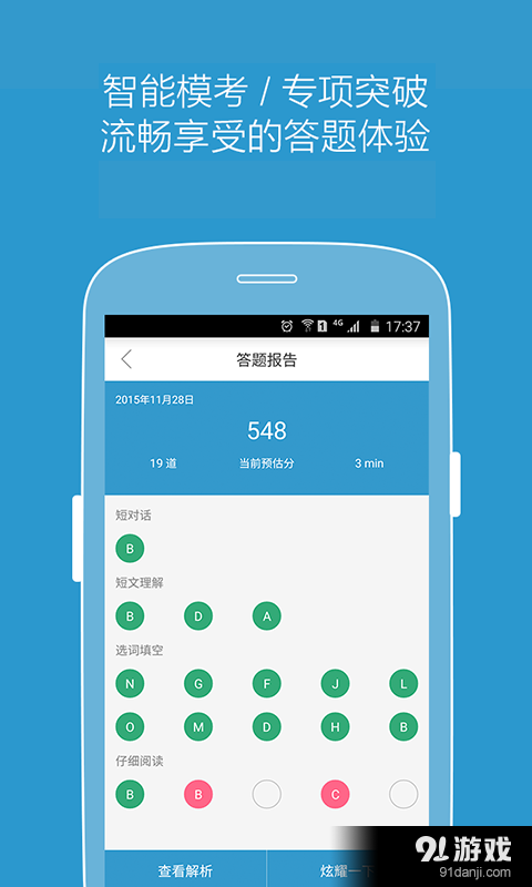 优答四六级v2.5.11截图2