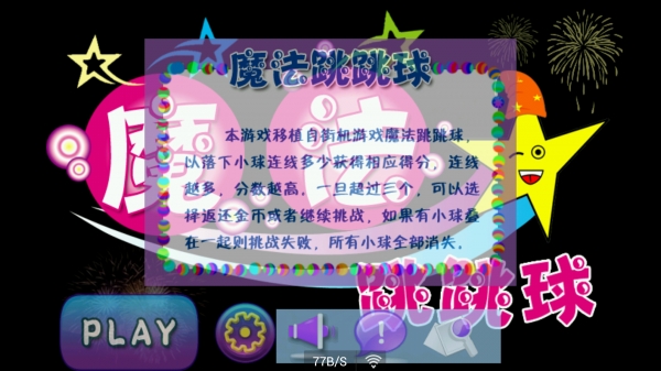 魔法跳跳球v16.6.28截图3