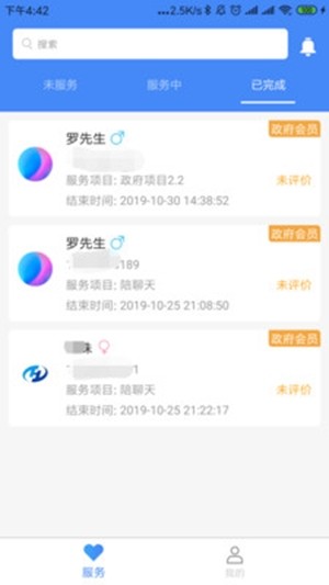 智达康派单v1.11截图1