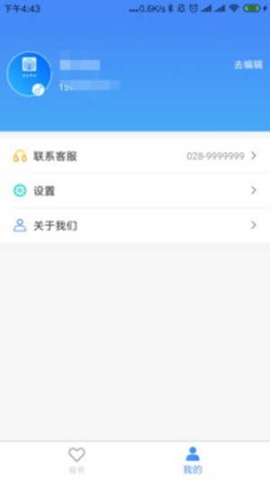 智达康派单v1.11截图2