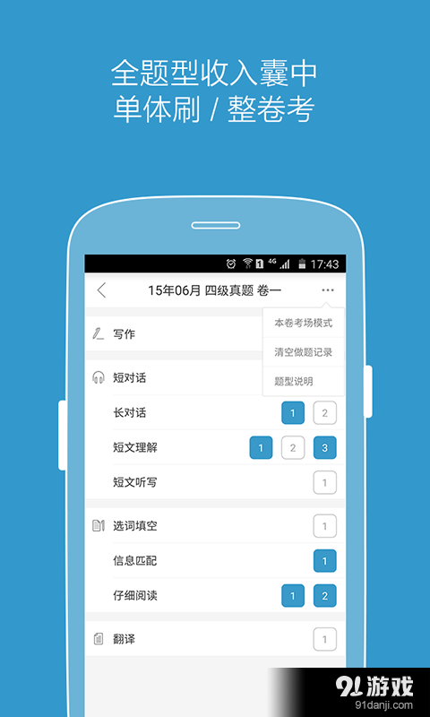 优答四六级v2.5.11截图3