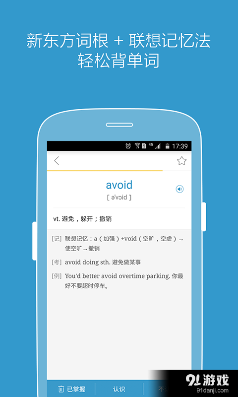 优答四六级v2.5.11截图4