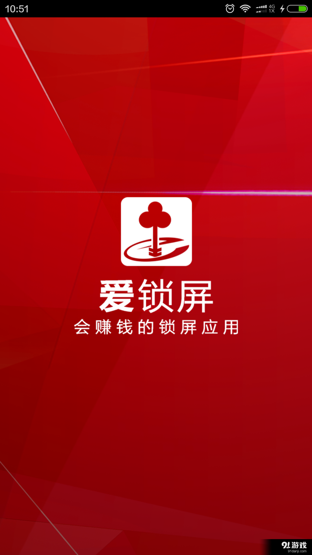 爱锁屏v3.6.6截图1