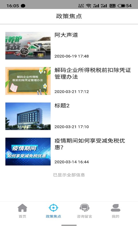 企e通v2.3.5截图2