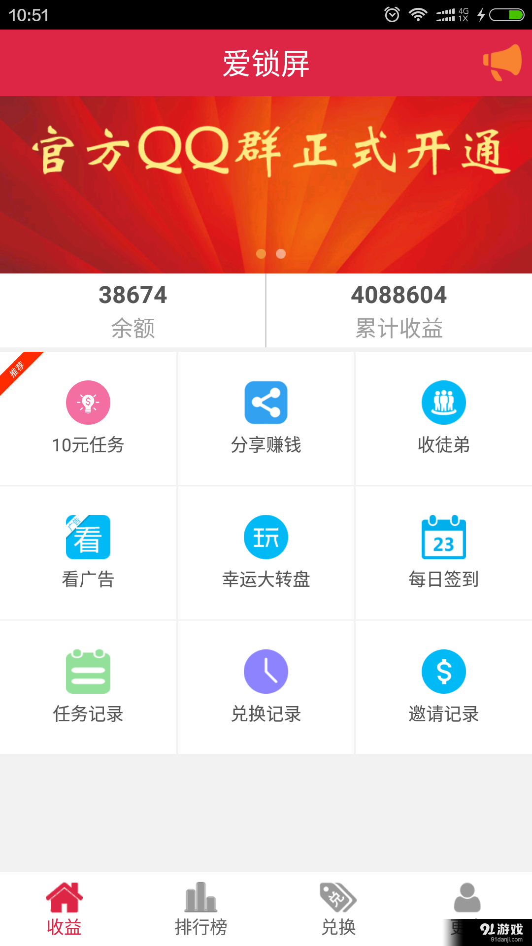 爱锁屏v3.6.6截图2