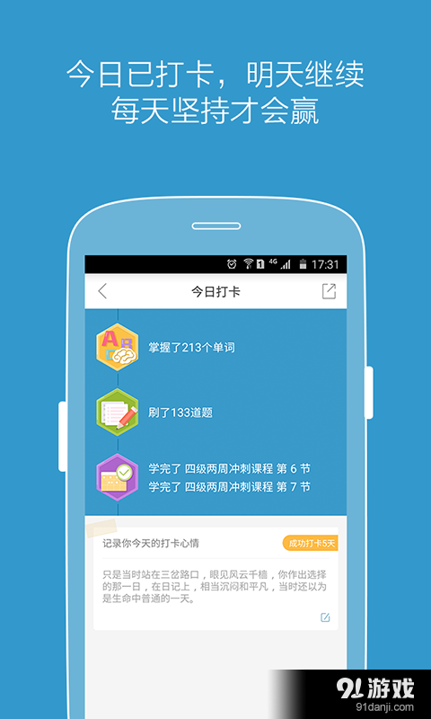 优答四六级v2.5.11截图5