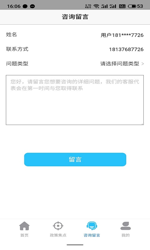 企e通v2.3.5截图3
