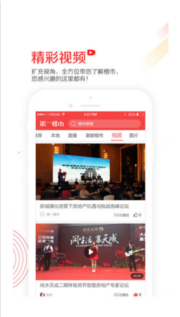 第一楼市v1.9.4截图4