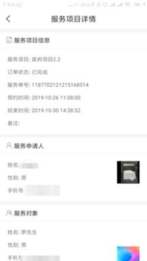 智达康派单v1.11截图4