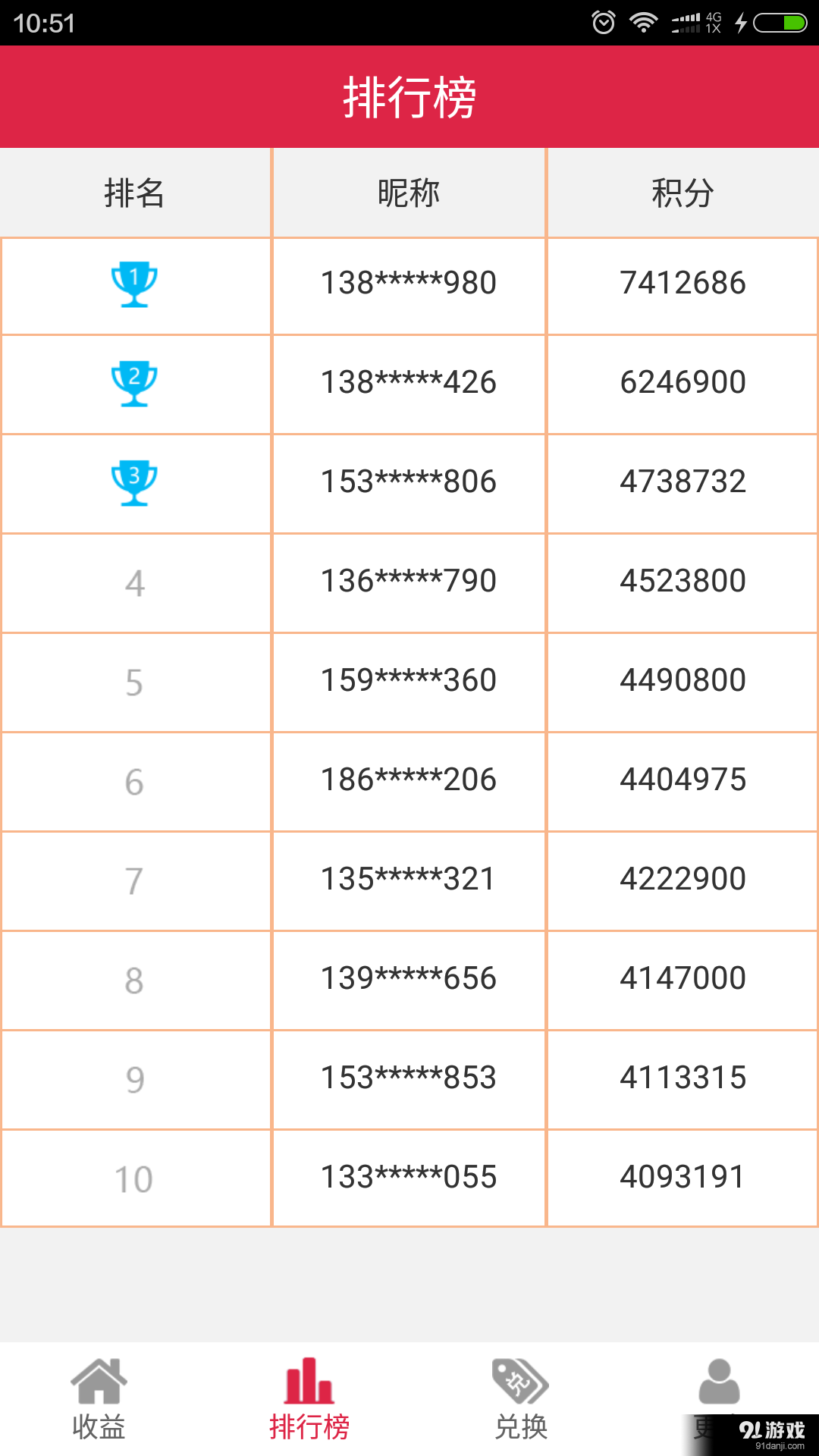 爱锁屏v3.6.6截图3
