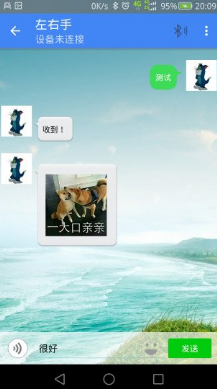 左右手v2.7截图1