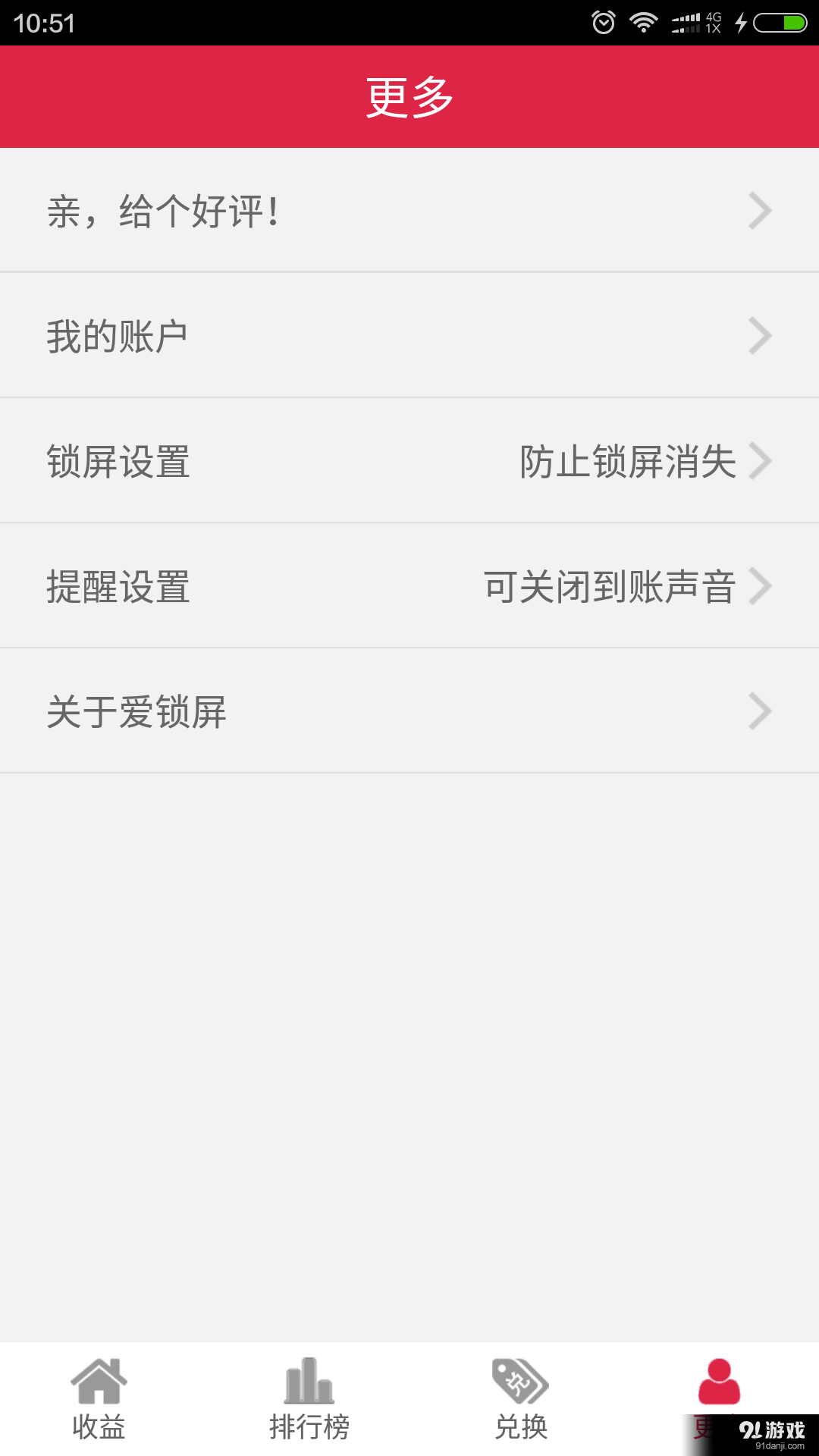 爱锁屏v3.6.6截图4