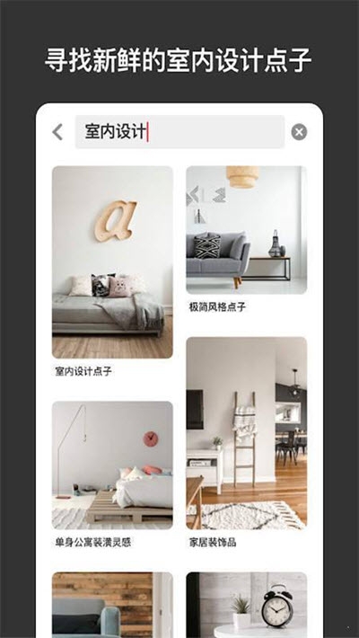Pinterest正式版中文版v7.43.3截图3