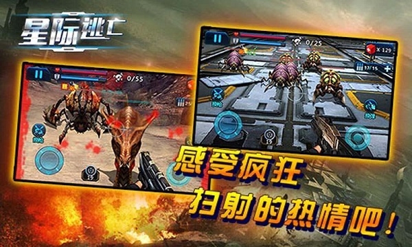 星际逃亡破解版v1.11截图2