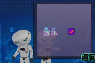 机械护卫者v2.7截图1