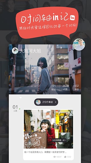 IN我的生活in记v2.12.100截图2