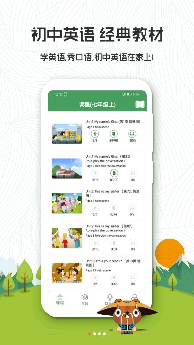 初中英语口语秀v1.3.7截图3