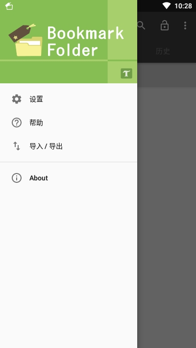 书签文件夹v1.24截图2