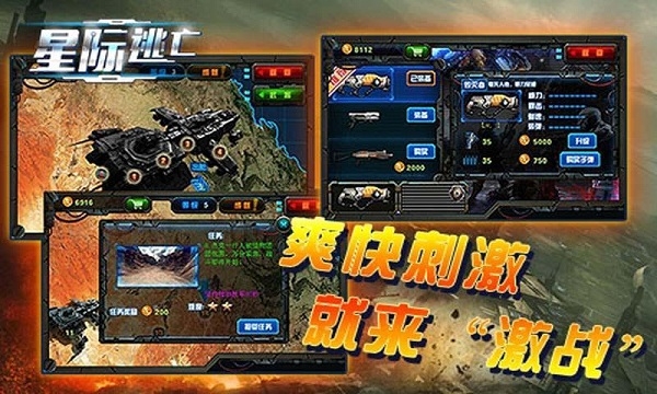 星际逃亡破解版v1.11截图3